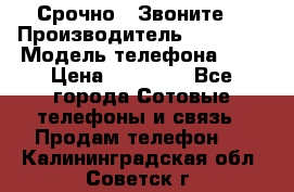 Срочно ! Звоните  › Производитель ­ Apple  › Модель телефона ­ 7 › Цена ­ 37 500 - Все города Сотовые телефоны и связь » Продам телефон   . Калининградская обл.,Советск г.